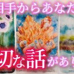 お相手からあなたへ大切な話があります💖恋愛タロット占い