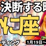 【蟹座】♋️2026年1月19日の週♋️今、決断する時、豊かになる自分を信じて。かに座。タロットリーディング