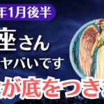 【蟹座】2026年1月後半、かに座｜「現金が底をつく本当の理由」今のままでは報われません…抜け出せるのは1％だけ