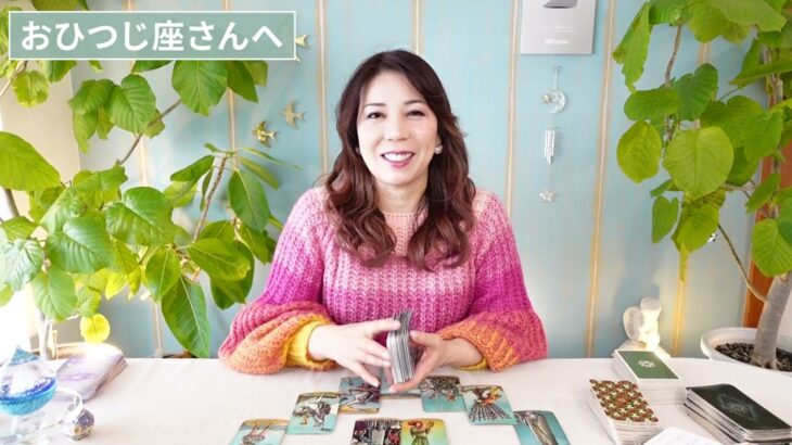 ♈️おひつじ座さんへ【2026年2月前半】達成！ご自身にご褒美を⭐︎占星術&タロット