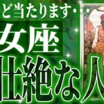 【確定】乙女座さん年始から緊急事態。知らなきゃヤバいまさかの事態が…