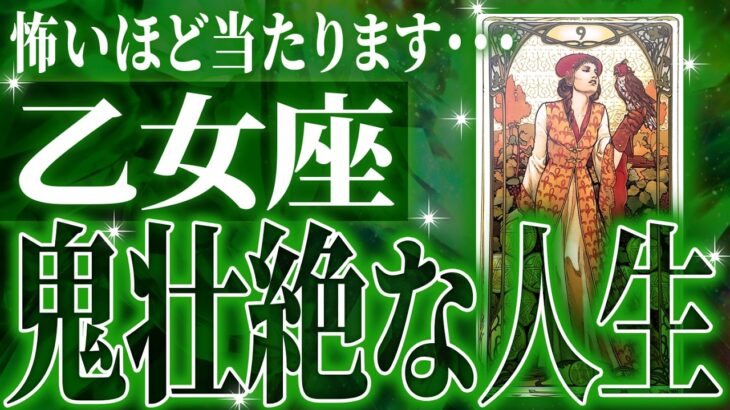 【確定】乙女座さん年始から緊急事態。知らなきゃヤバいまさかの事態が…