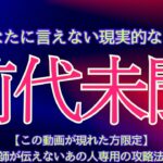 【有料級ガチ鑑定💥】知っているが知らないかで今後のお二人の関係が変わります⚠️誰も言わない究極の部分を明確にお伝えします⚠️（ツインレイ☯️霊感霊視🔮サイキックリーディング〕