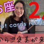 【魚座】2月🔮試練、終了のお知らせ！そして土星からご褒美が来ます！新たなスタートを！