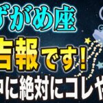 【※みずがめ座】このチャンスを逃すと次は37年後…！1月中に絶対やるべき”2つ”のこと【12星座占い】