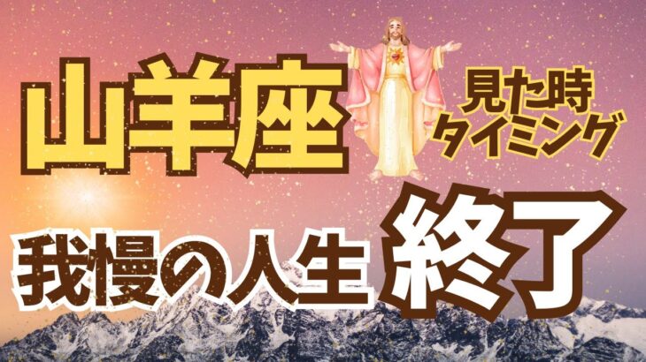 山羊座♑️その役もう終わり‼️もう背負いすぎないで✨3択✨