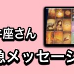 【最高の1月を迎えた✨牡牛座さんへのメッセージ💌】⚡️😱全体運⭐️仕事運⭐️恋愛運🩷人間関係🩷ガッツリ読み解きました🃏