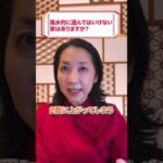 【知らないと損⚡】選んではいけない家5選 #風水で家づくり #開運 #今日から開運
