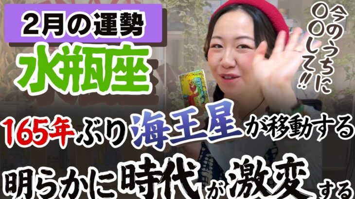 水瓶座さん…あなたの価値が一気に上がっていく！！【水瓶座2月の運勢】