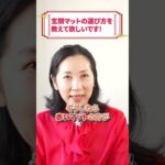 【実は○○なんです！】玄関マットってどうやって選ぶ？ #風水インテリア #風水で家づくり #天野ちえり