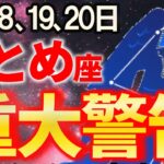 【乙女座♍事態急変】嘘みたいですが、願いが叶います。怖いほど長かった苦労が終わります【12星座占い】
