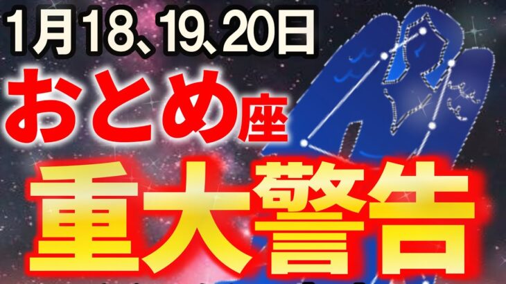 【乙女座♍事態急変】嘘みたいですが、願いが叶います。怖いほど長かった苦労が終わります【12星座占い】