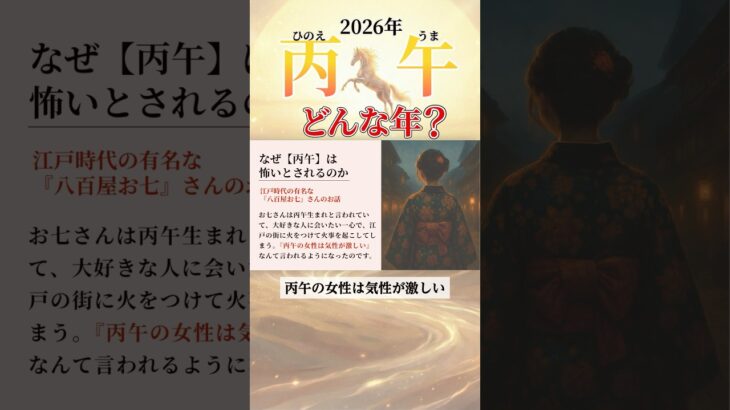 【算命学】2026年「丙午」の特徴とは？#shorts #算命学 #算命学鑑定 #丙午年