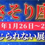 蠍座 【 さそり座 ♏ 】毎週タロット( 2026年1月 26日の週) 幸運の波に乗った瞬間…信じられない展開が起きる週✨🔑 Scorpio タロット占い タロットリーディング