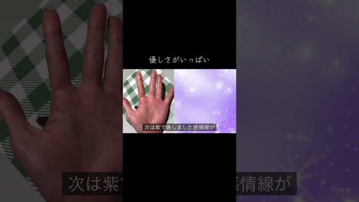 優しい人がもつ素敵な手相 #占い #スピリチュアル #手相 #手相占い