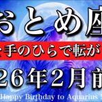 乙女座♍️2月前半タロットリーディング💫お手のもの！難題を手のひらで転がし突破🔥Virgo tarot reading