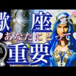 蠍　座🌎感謝の神回‼️凄い流れ引き寄せた✨【個人鑑定級】先読み深掘りリーディング#アファメーション#潜在意識#さそり座