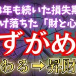 水瓶座≪8年間の損失≫実はプログラムされていた!?【終わる→財昇期】の水瓶座を転換期を解説。#占星術 #12星座 #金運 #2026年運勢