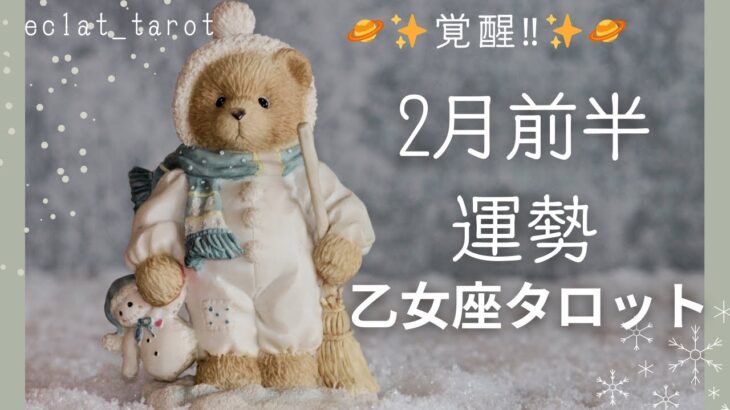 【おとめ座さん】今回‼︎乙女座さんが！💦すすすすごいです‼︎✨すごいカードばっかり‼︎✨