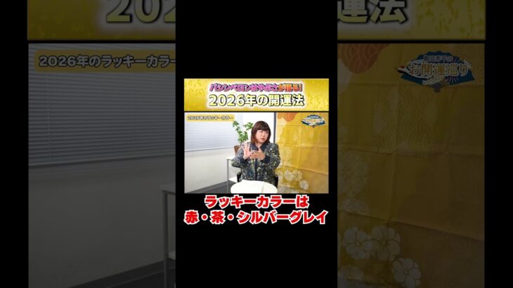 【ラッキーカラー発表】パシンペロンはやぶさ×島田秀平※切り抜き『島田秀平のお開運巡り』#shorts ＃開運 #手相