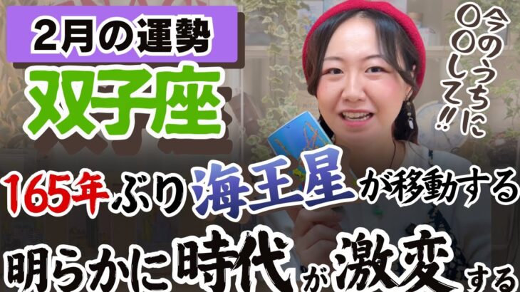 双子座さんの直感が止まらない！進め、信じて進むのだあ！！【双子座2月の運勢】