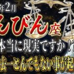 【てんびん座♎️】現実なのか疑うほどの事が接近中⚠️今すぐ確認してください！