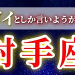 射手座 (2026年上半期)限界が外れた瞬間…想像を超える大変革が始まる✨🔑 いて座 ♐ タロット占い タロットリーディング 2026