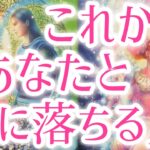 これからあなた様と恋に落ちる人🥰❤️‼️お相手様の特徴、どんな風に出会う？いつ？恋に落ちるきっかけ、お互いの印象、最終的にお2人はどうなる？💖恋愛タロット占い🔮