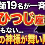 【牡羊座♈️金運】19時05分まで確認して✨神様からの嬉しい知らせが届きました【12星座】