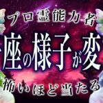 【1月末までに見て】⚠️ 獅子座に訪れる“まさかの展開”。2月前半、運命が切り替わるサイン【運勢タロット占い】