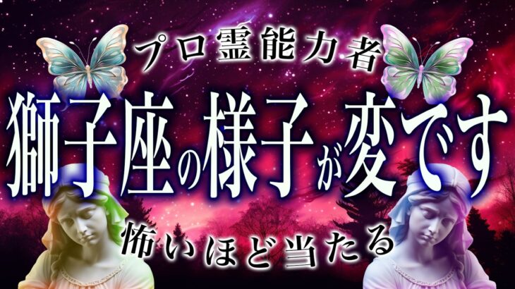 【1月末までに見て】⚠️ 獅子座に訪れる“まさかの展開”。2月前半、運命が切り替わるサイン【運勢タロット占い】