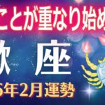 【蠍座2026年2月】再生のスイッチが入る月｜良いことが静かに連なり始める【さそり座】