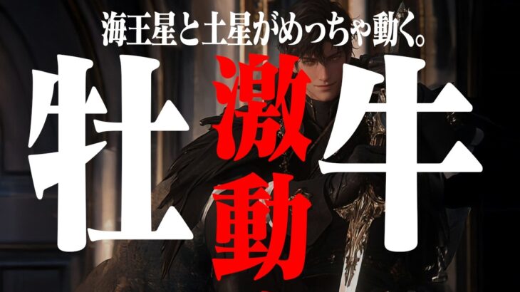 【聞くだけで整う】2026年2月おうし座｜海王星と土星の強い波を味方につける、眠れる深堀り解説