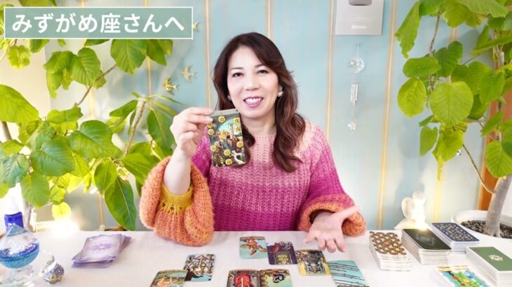♒️みずがめ座さんへ【2026年2月前半】自分らしく輝ける時⭐️占星術&タロット