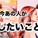 【的中率の高いルノルマン🔥】今あの人があなたと真剣に話したいこと。個人鑑定級に当たる占い｜恋愛タロット｜オラクルカード細密リーディング
