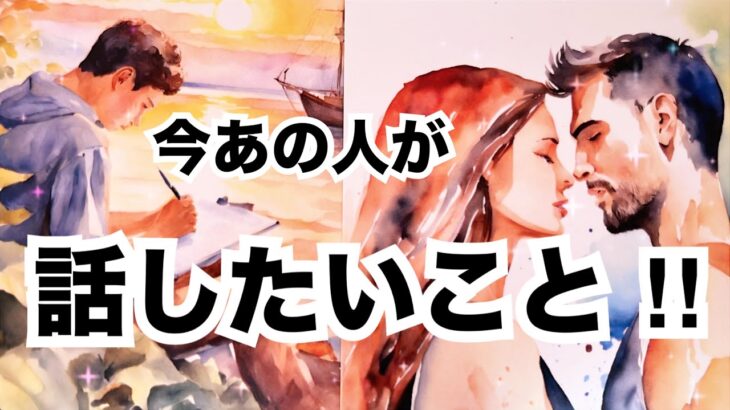 【的中率の高いルノルマン🔥】今あの人があなたと真剣に話したいこと。個人鑑定級に当たる占い|恋愛タロット|オラクルカード細密リーディング
