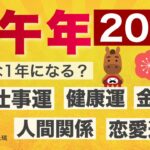2026年四柱推命で見る十干別運勢