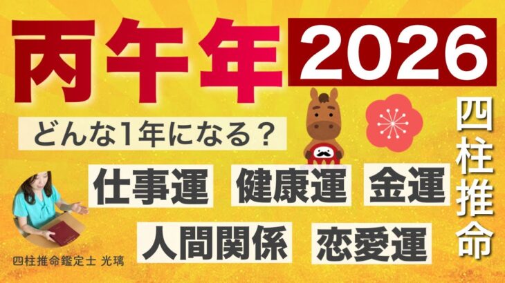 2026年四柱推命で見る十干別運勢