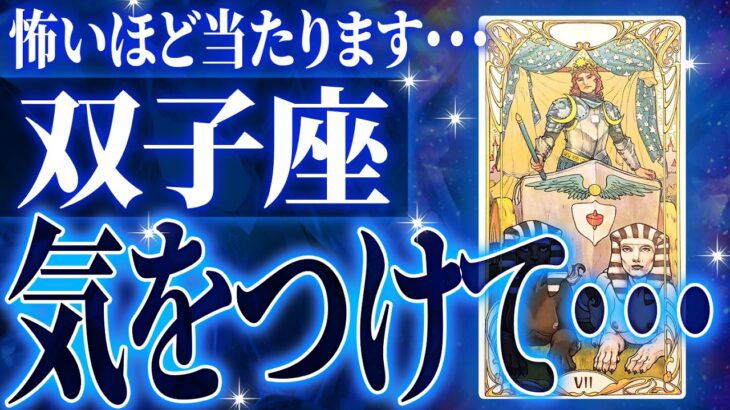 【確定】双子座さん、もうちょっとで事態急変。2026年1月〜2月にまさかの事態が…
