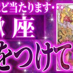 【確定】蠍座さん年始から緊急事態。知らなきゃヤバいまさかの事態が…