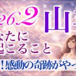 【やぎ座さん🍫】2月あなたに起こること💫勝利・称賛✨大注目の二月の山羊座さん‼️苦労からの解放✨不安は過去のものに👋奇跡来るよ‼️【タロット・ルノルマン・オラクルカードリーディング】