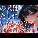 ⚠️辛口あり⚠️あの人は私に会いたいの？😭占い💖恋愛・片思い・復縁・複雑恋愛・好きな人・疎遠・タロット・オラクルカード