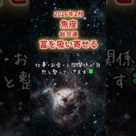 【魚座限定（総合運）】2月 うお座の運勢は「富を吸い寄せる」#魚座 #うおざ #うお座