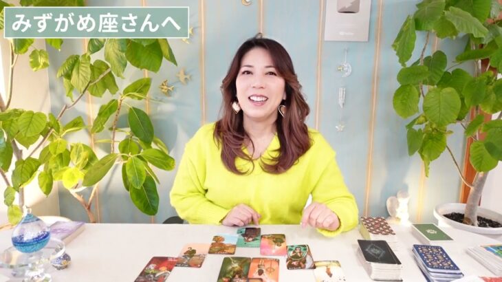 ♒️みずがめ座さんへ【2026年1月後半】イエーイ！スッキリリセット⭐︎占星術&タロット