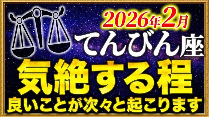 【天秤座】00時35分までに確認して✨とんでもなく願いが叶います【12星座占い】