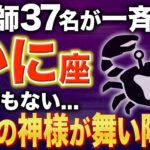 【蟹座♋️金運】13秒以内に確認して✨神様からの贈り物です【12星座】