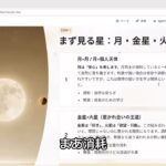 占い師さん必見！恋愛相談に役立つ西洋占星術！②