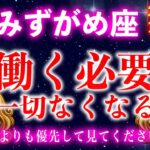 【水瓶座♒️1月後半】一瞬でも再生できた方、嘘みたいですが一生遊んで暮らせるほどの臨時収入が入ります【12星座占い】