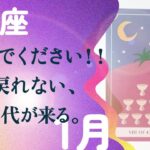 驚きました…。2026年、獅子座の流れが変わります。刺さります、とても。【1月の運勢　獅子座】