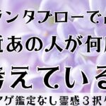 【見た時がタイミング🔔】グランタブロー鑑定❤️ツインレイ/ソウルメイト/運命の相手/複雑恋愛/曖昧な関係/復縁/片思い/音信不通/ブロック/未既読スルー/好き避け/恋愛/結婚/占い/リーディング/霊視